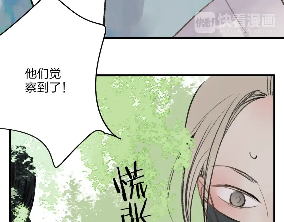 《远山千霖》第37话 暗算 第21页
