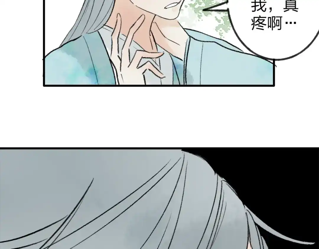 《远山千霖》第37话 暗算 第91页