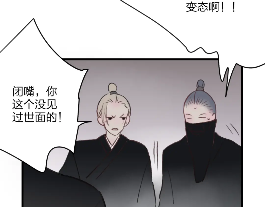 《远山千霖》第38话 遭遇变态袭击 第42页