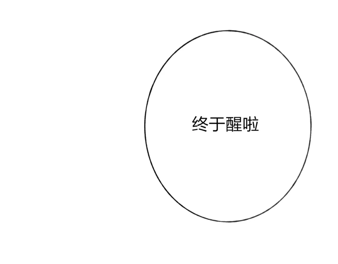 《远山千霖》第38话 遭遇变态袭击 第83页