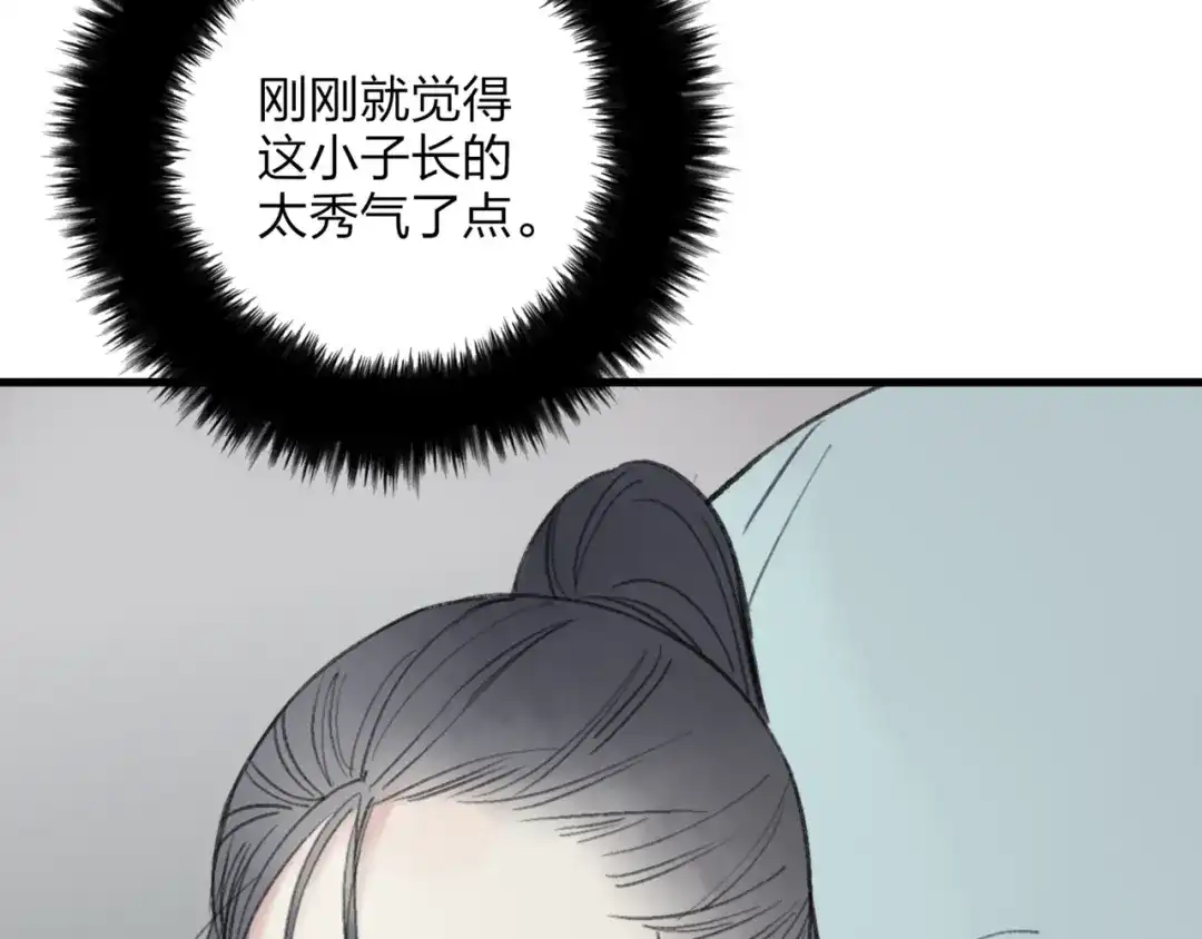 《远山千霖》第38话 遭遇变态袭击 第58页