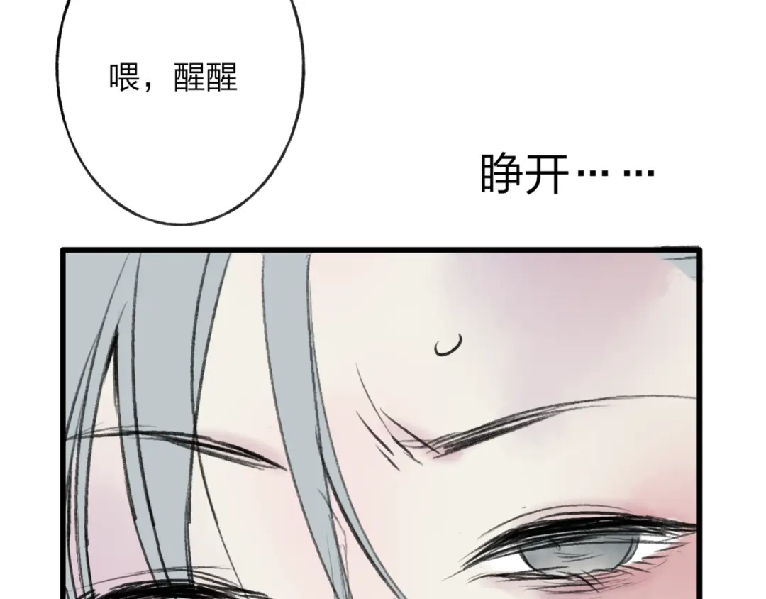 《远山千霖》第38话 遭遇变态袭击 第79页