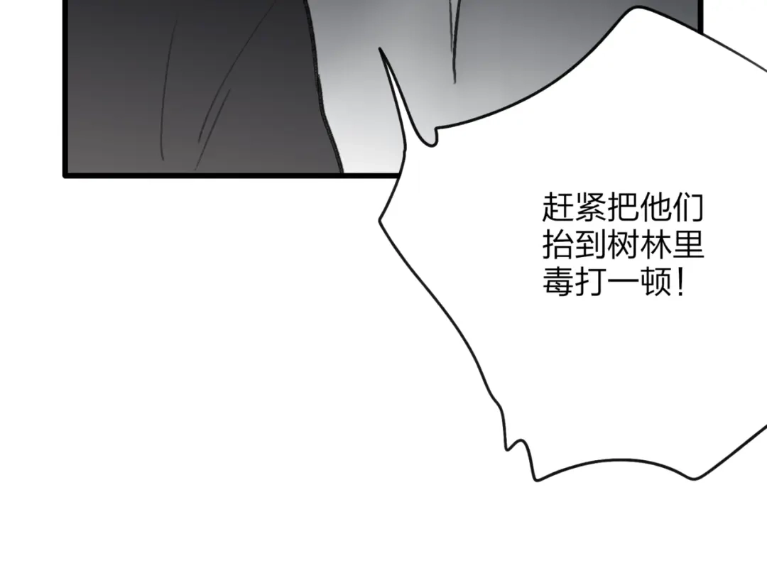 《远山千霖》第38话 遭遇变态袭击 第43页
