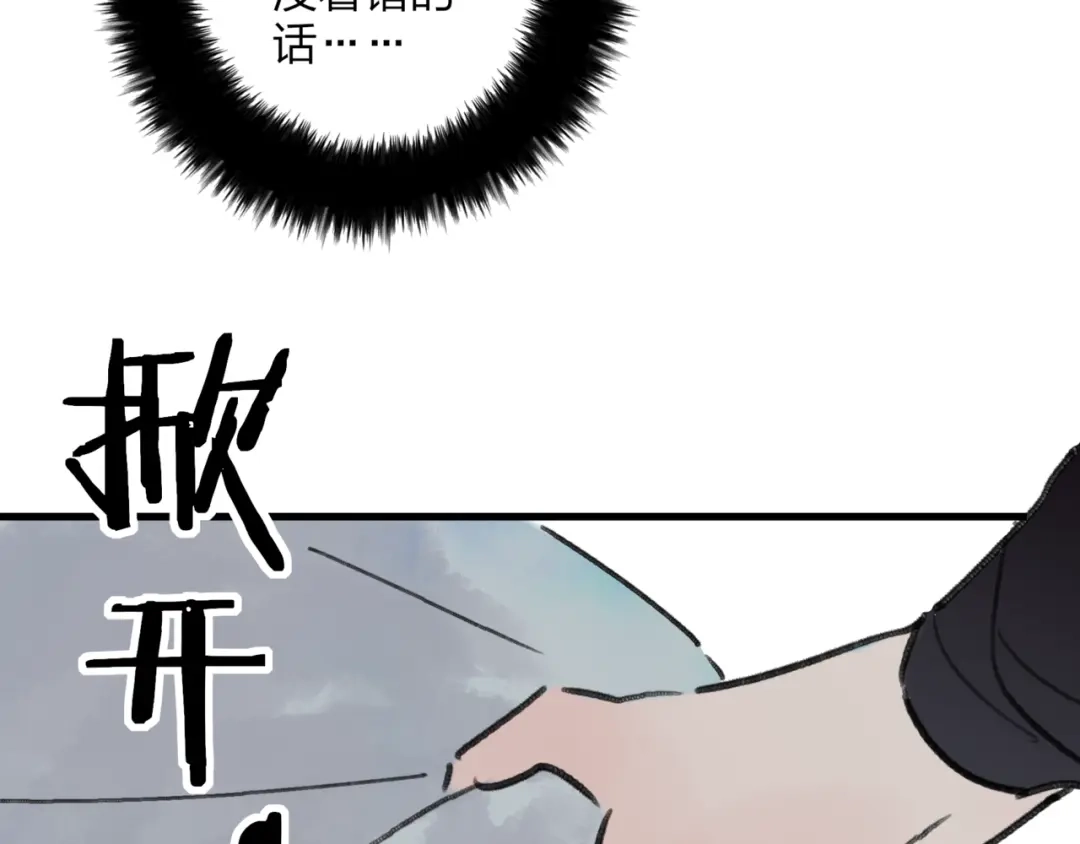 《远山千霖》第38话 遭遇变态袭击 第52页