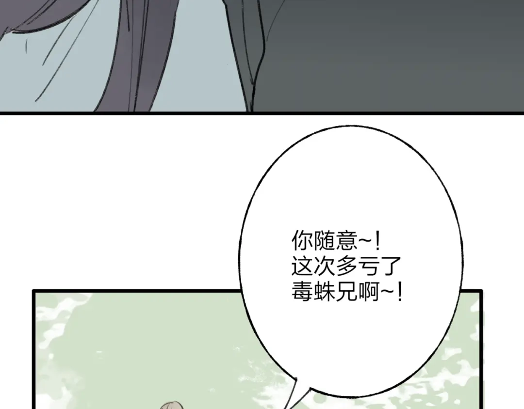 《远山千霖》第38话 遭遇变态袭击 第62页