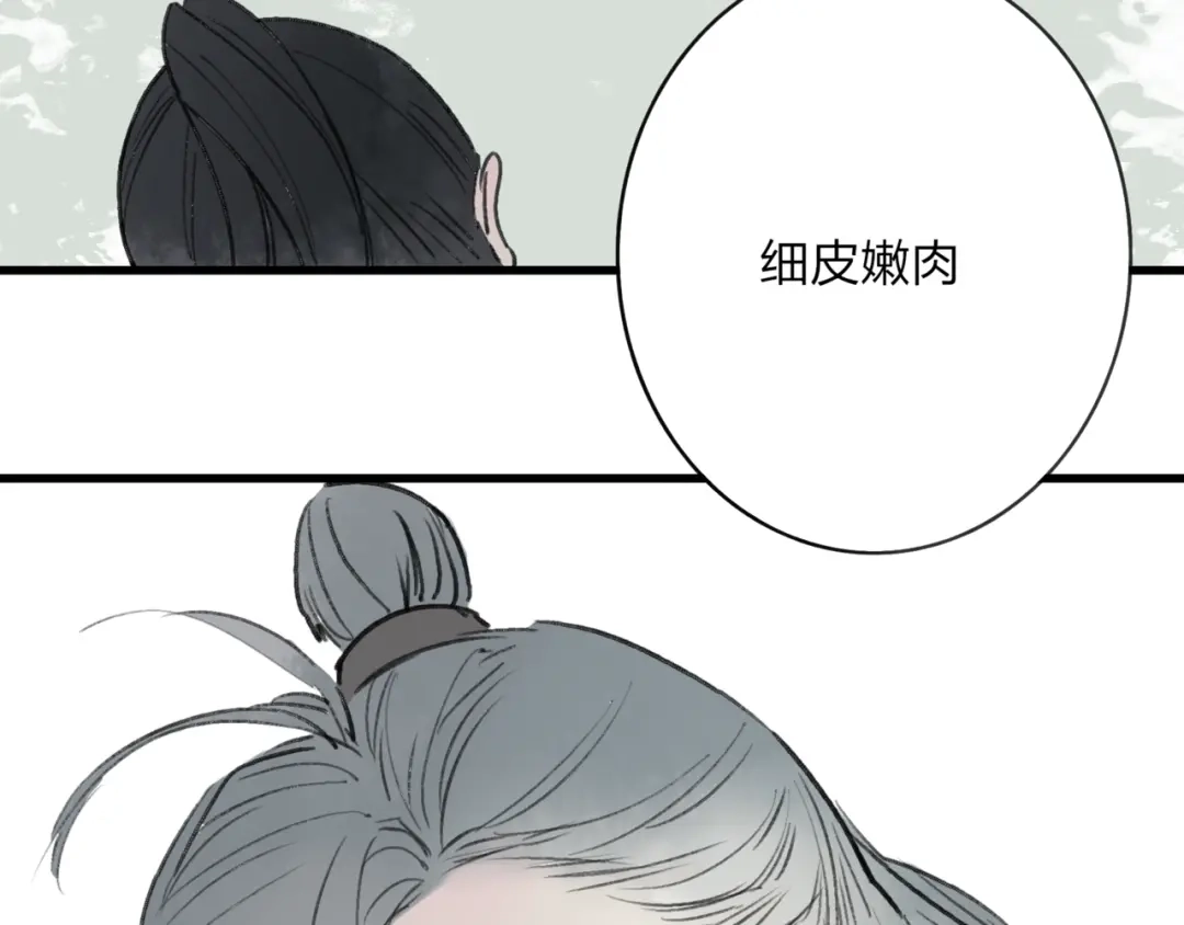 《远山千霖》第38话 遭遇变态袭击 第37页