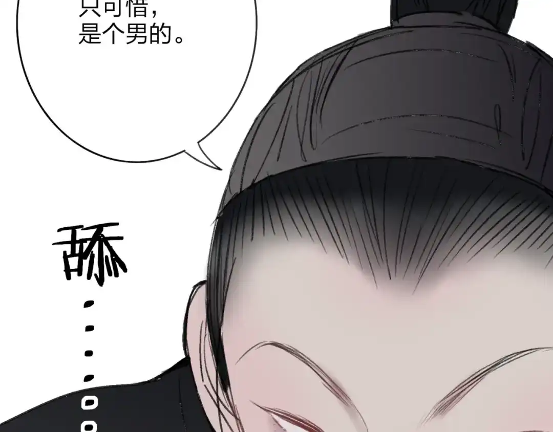 《远山千霖》第38话 遭遇变态袭击 第39页