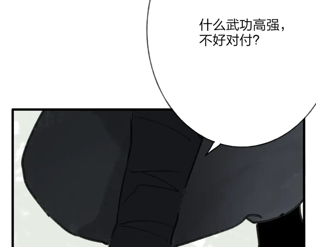 《远山千霖》第38话 遭遇变态袭击 第28页
