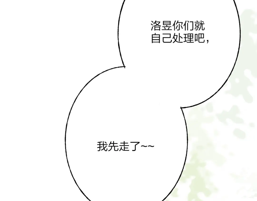 《远山千霖》第38话 遭遇变态袭击 第66页