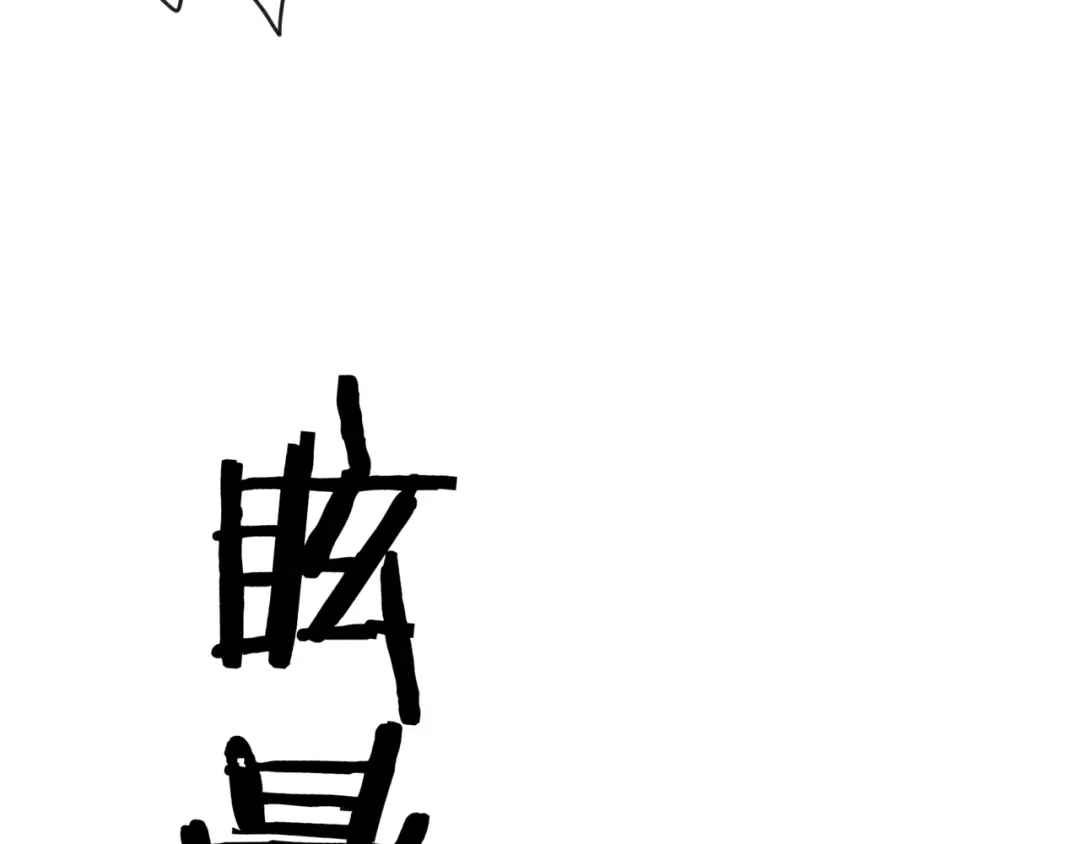 《远山千霖》第38话 遭遇变态袭击 第12页