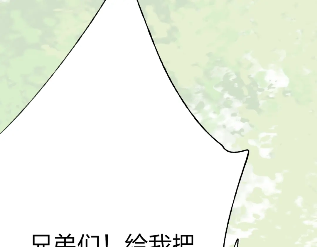 《远山千霖》第38话 遭遇变态袭击 第69页