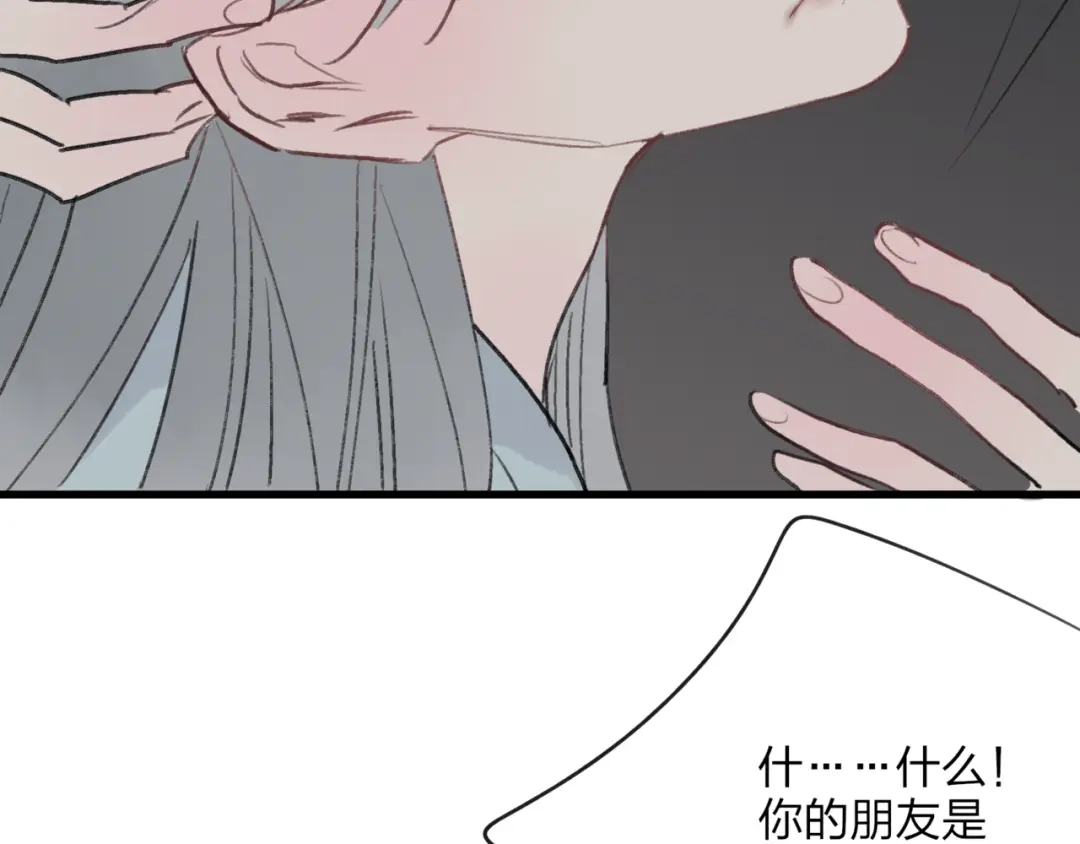 《远山千霖》第38话 遭遇变态袭击 第41页
