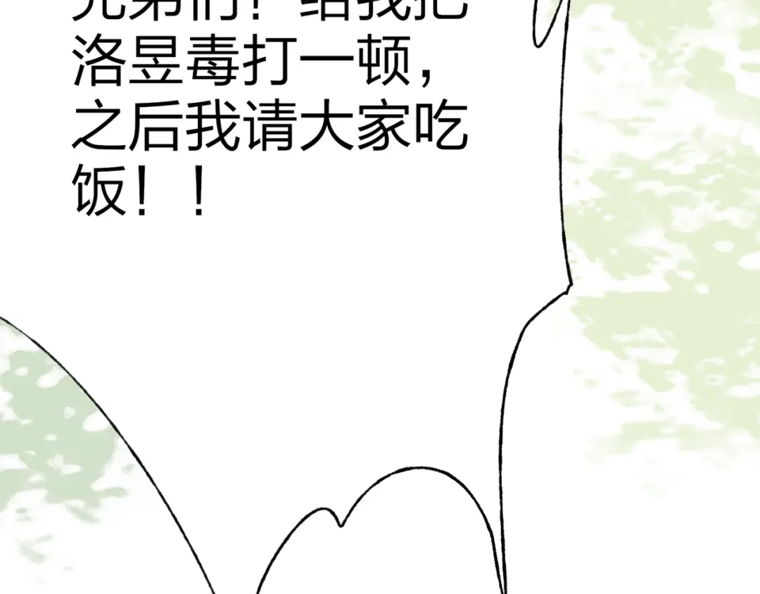 《远山千霖》第38话 遭遇变态袭击 第70页