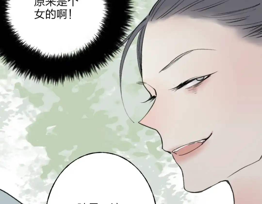 《远山千霖》第38话 遭遇变态袭击 第60页