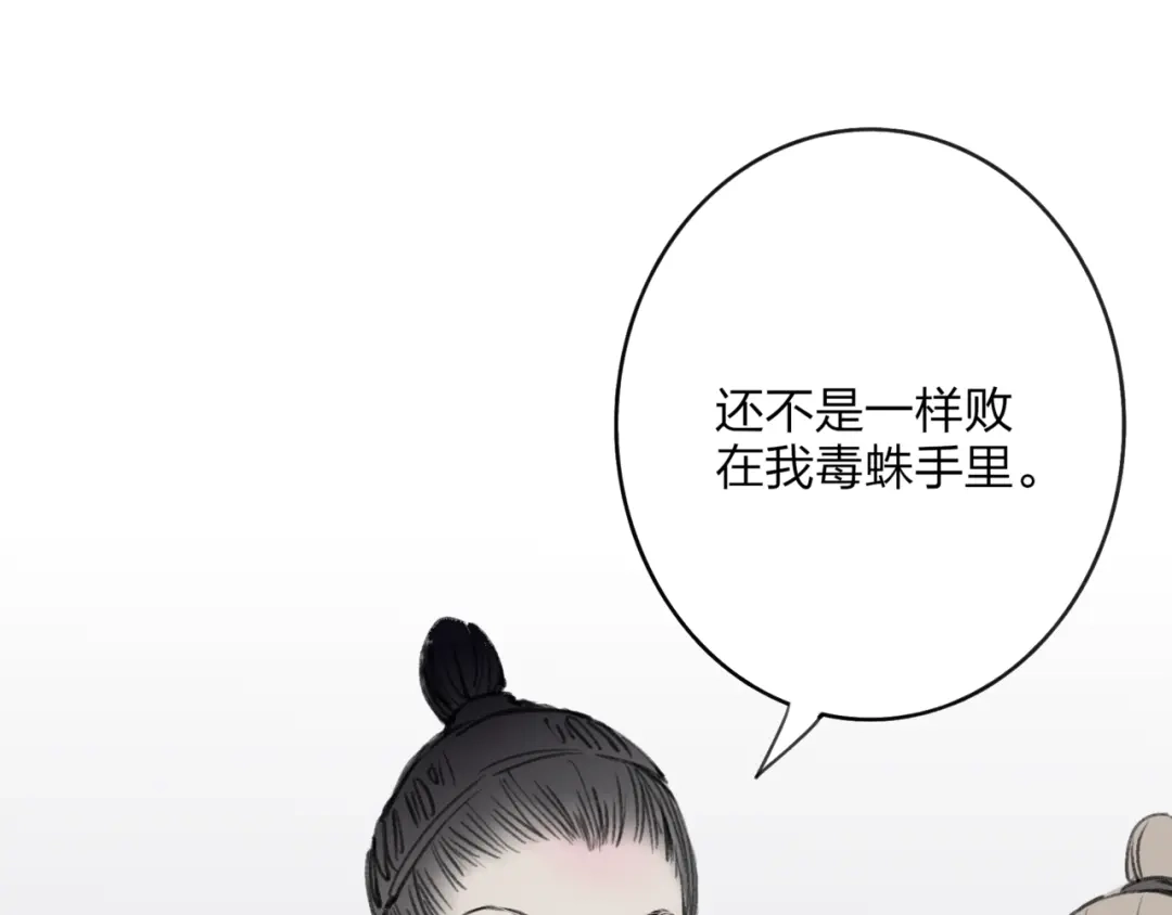《远山千霖》第38话 遭遇变态袭击 第31页