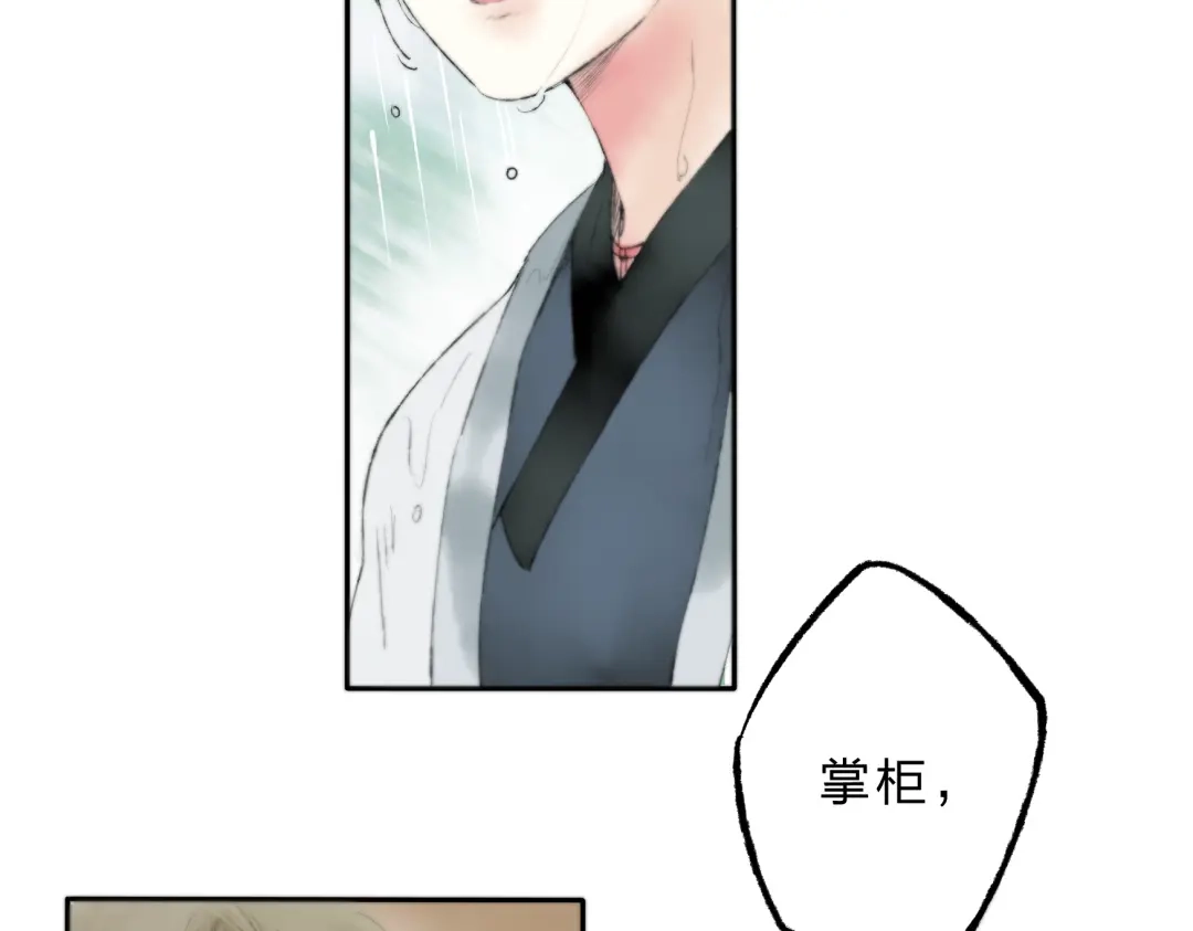 《远山千霖》第4话 今晚我会杀死你 第67页