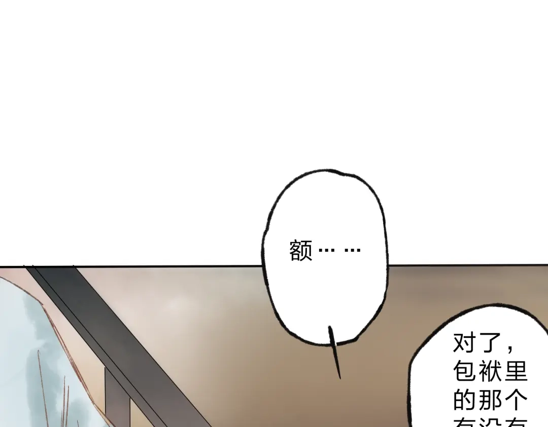 《远山千霖》第4话 今晚我会杀死你 第109页