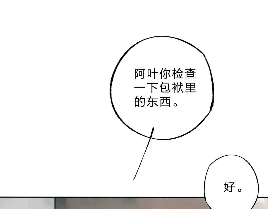 《远山千霖》第4话 今晚我会杀死你 第46页