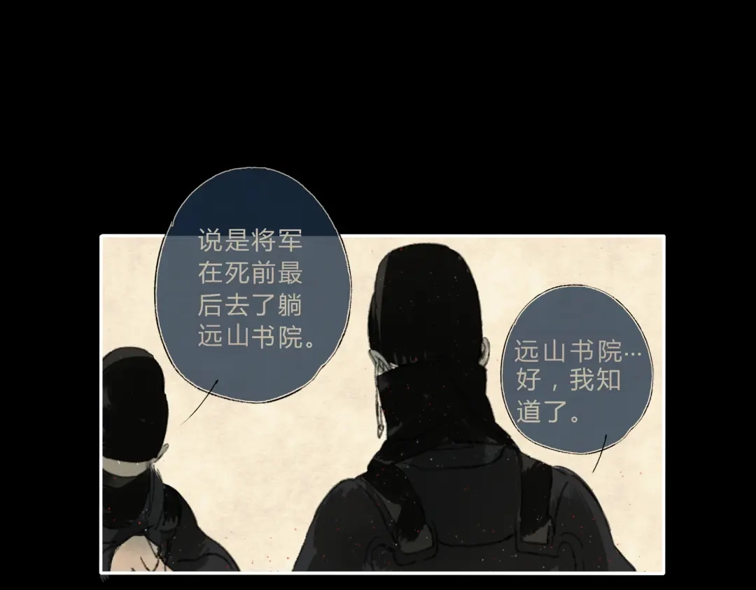 《远山千霖》第4话 今晚我会杀死你 第4页