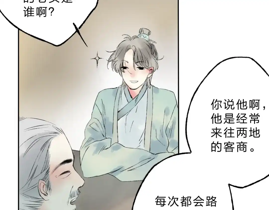 《远山千霖》第4话 今晚我会杀死你 第59页