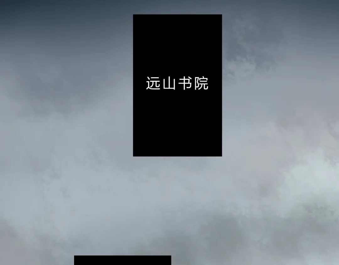 《远山千霖》第4话 今晚我会杀死你 第11页