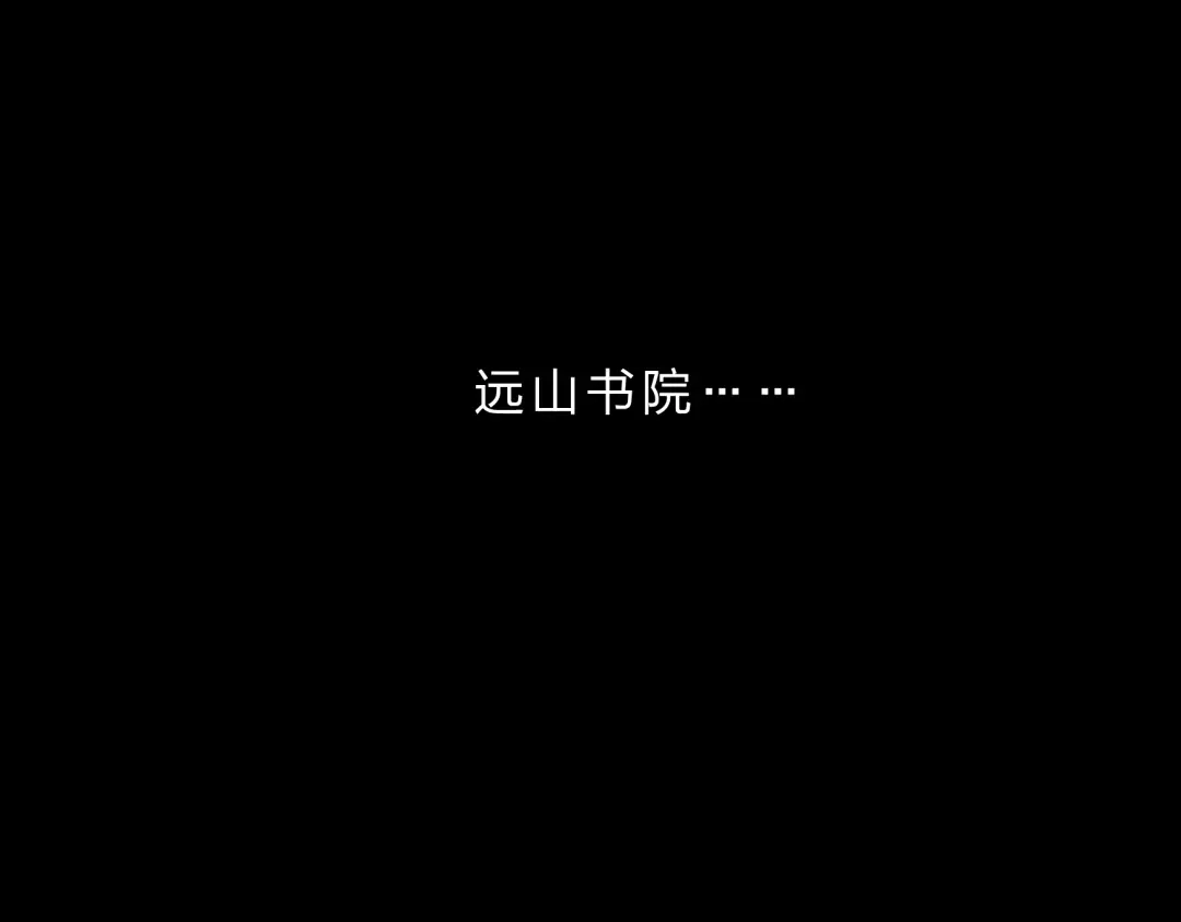 《远山千霖》第4话 今晚我会杀死你 第5页