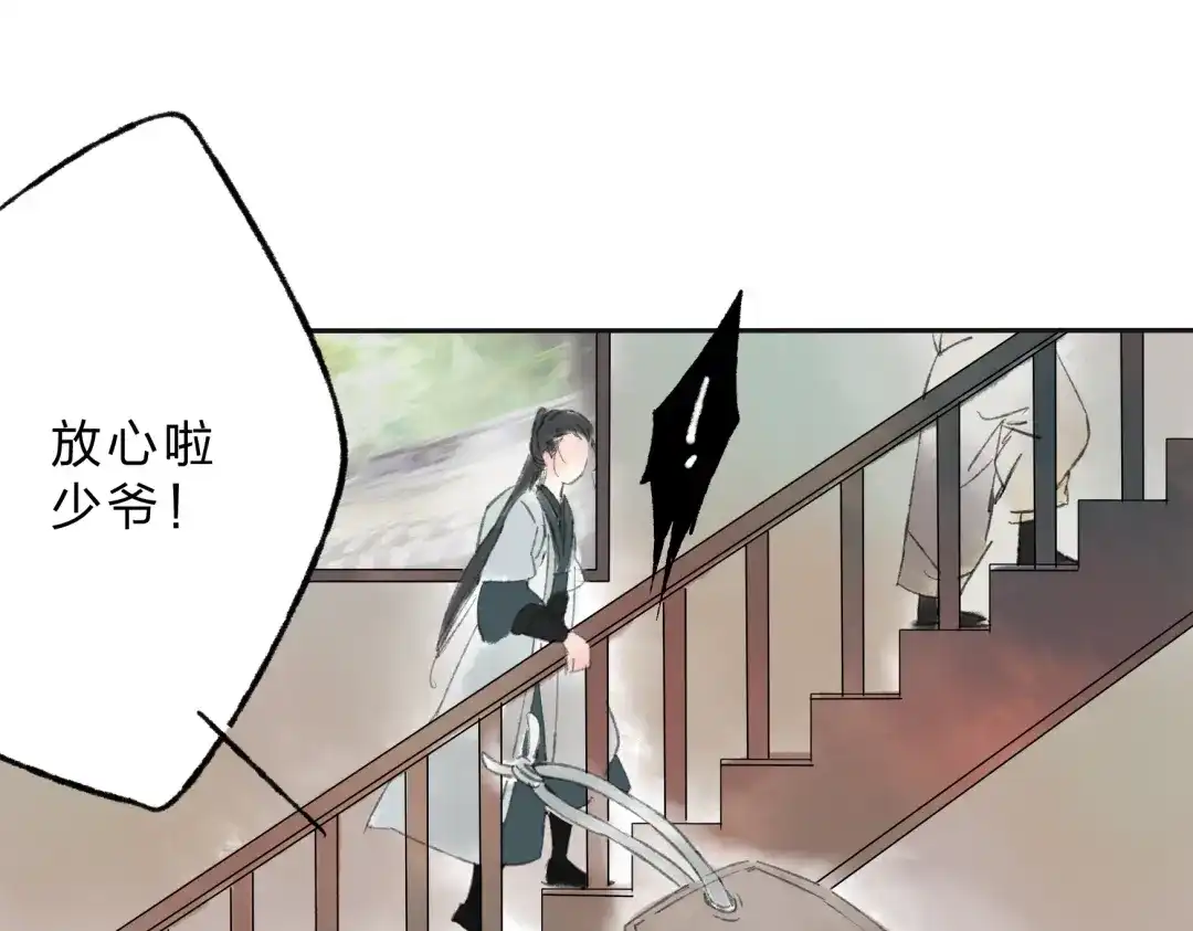 《远山千霖》第4话 今晚我会杀死你 第112页