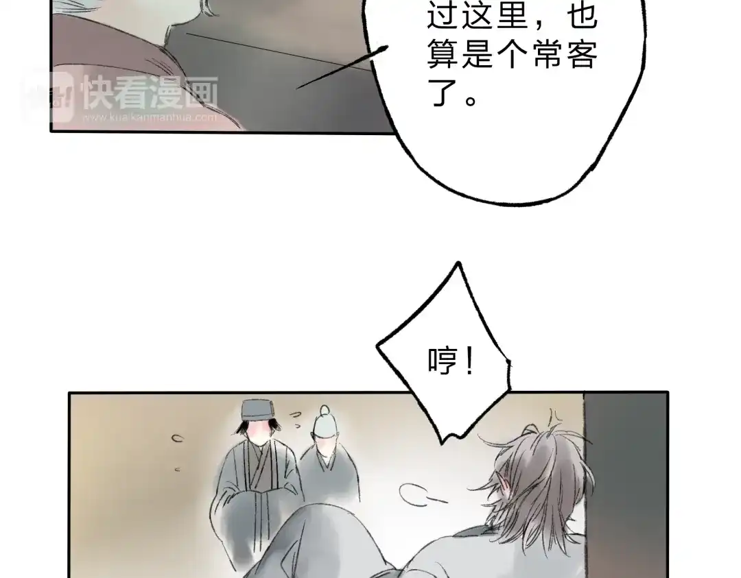 《远山千霖》第4话 今晚我会杀死你 第60页