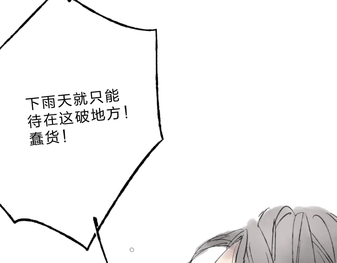 《远山千霖》第4话 今晚我会杀死你 第54页