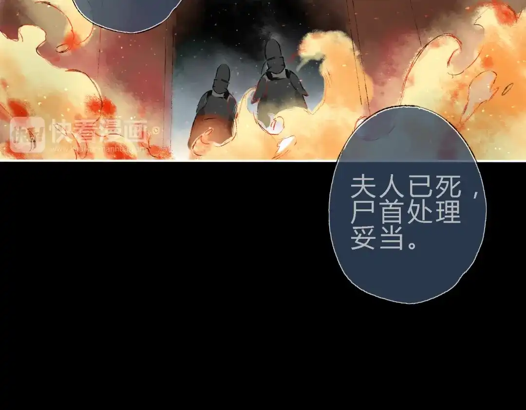 《远山千霖》第4话 今晚我会杀死你 第3页