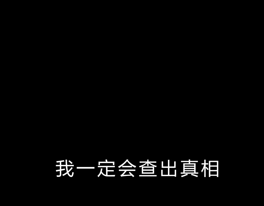 《远山千霖》第4话 今晚我会杀死你 第7页