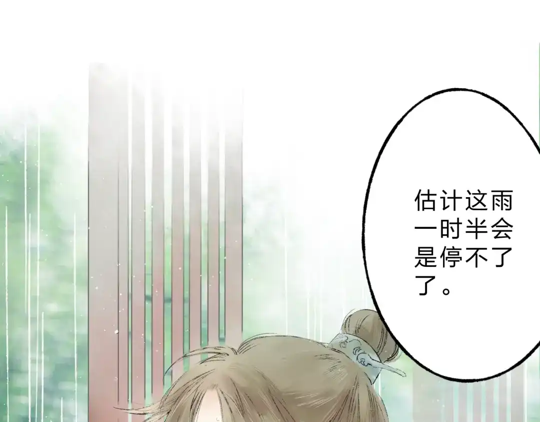 《远山千霖》第4话 今晚我会杀死你 第41页