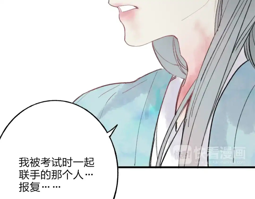 《远山千霖》第39话 小千被变态抓走了！ 第41页