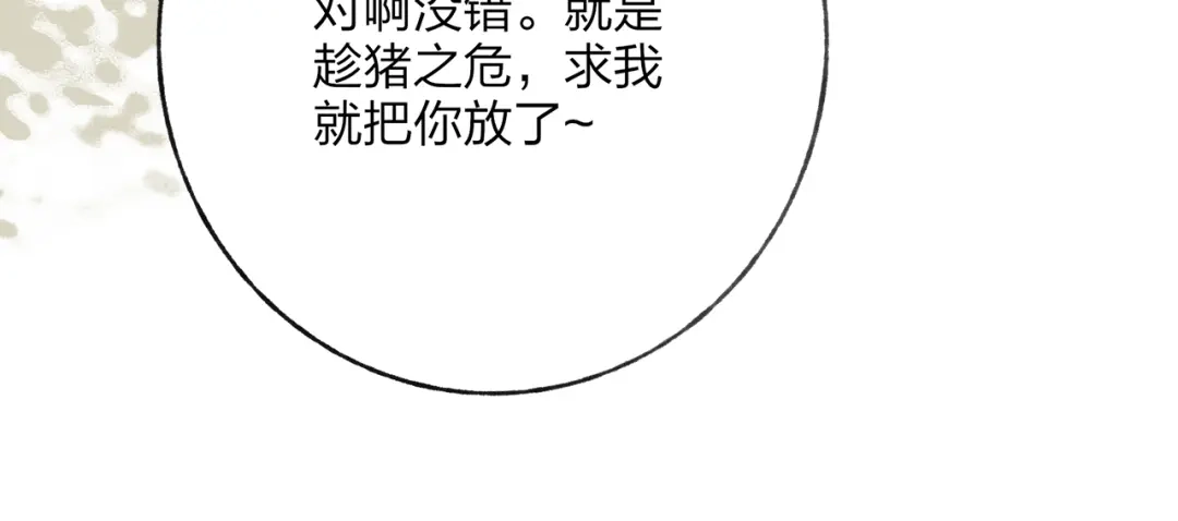 《远山千霖》第39话 小千被变态抓走了！ 第16页