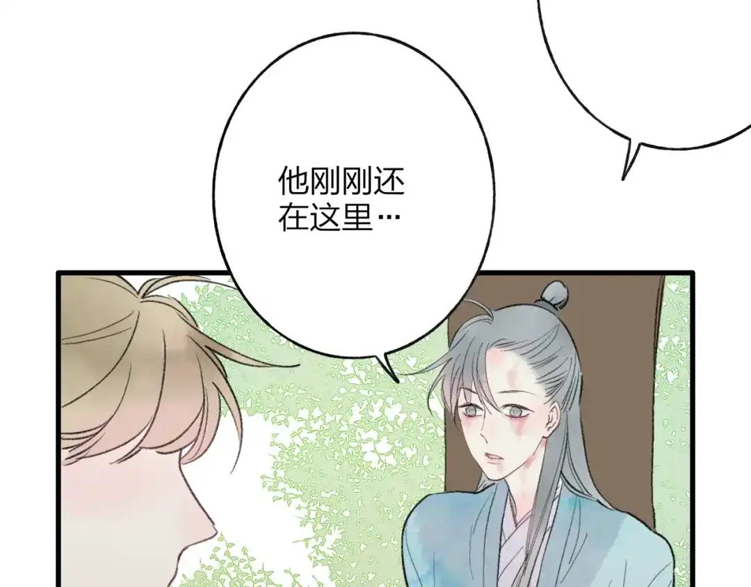《远山千霖》第39话 小千被变态抓走了！ 第36页