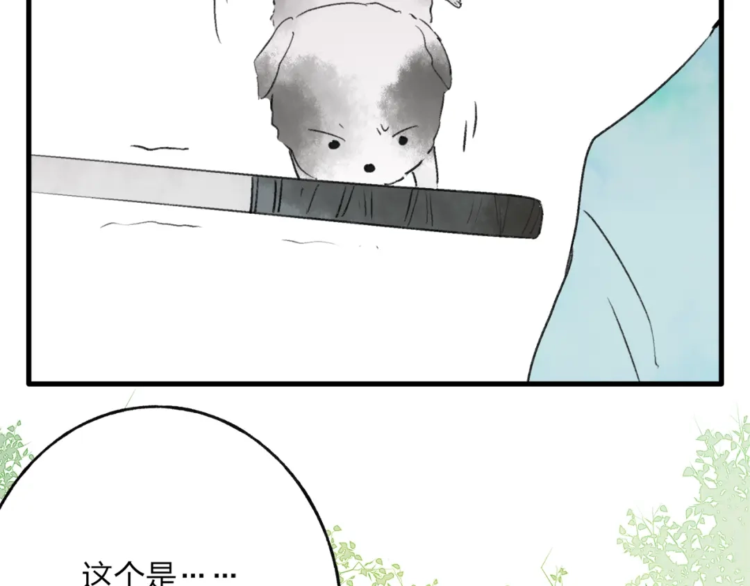 《远山千霖》第39话 小千被变态抓走了！ 第33页