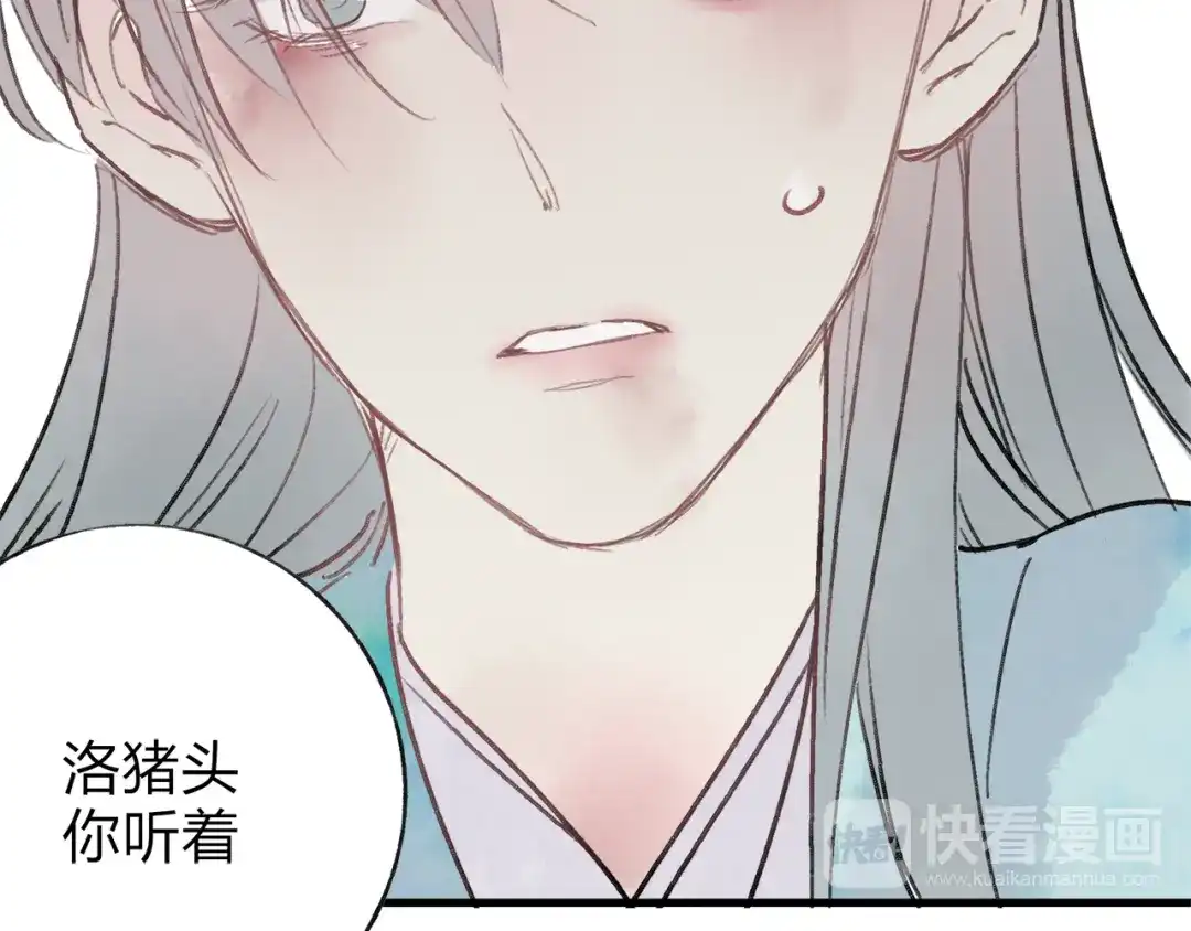 《远山千霖》第39话 小千被变态抓走了！ 第61页