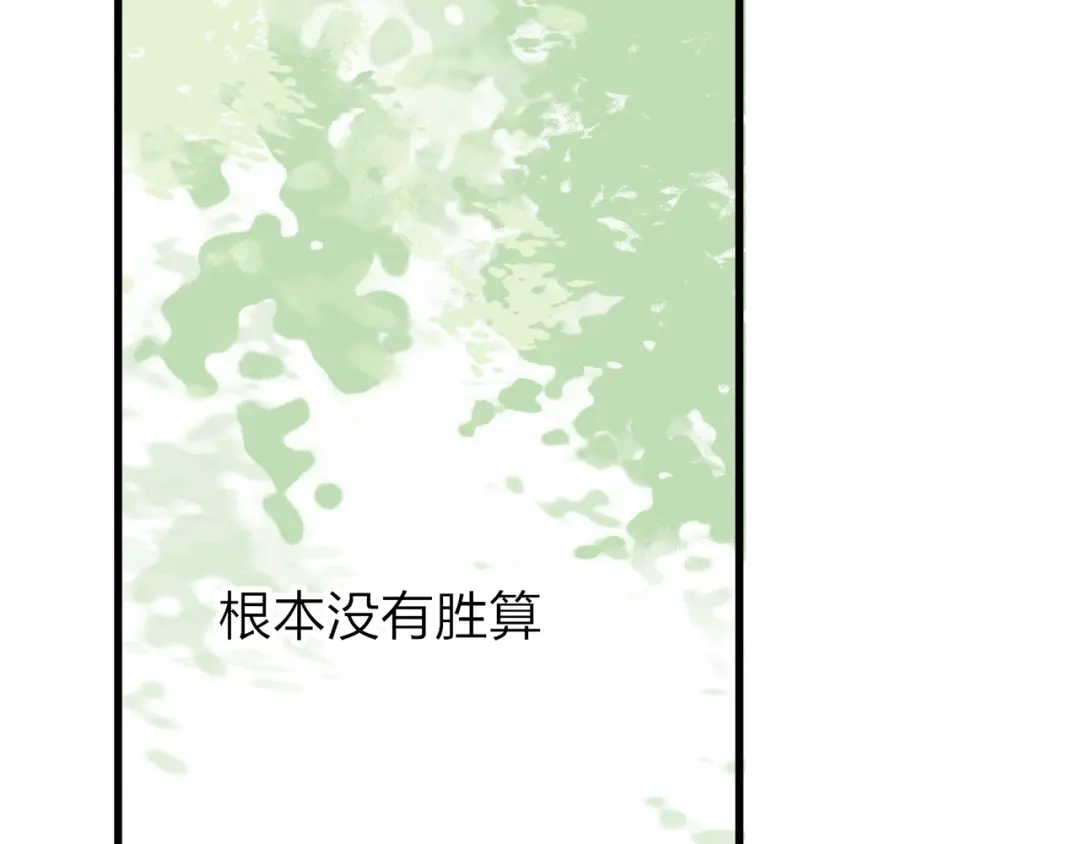 《远山千霖》第39话 小千被变态抓走了！ 第76页