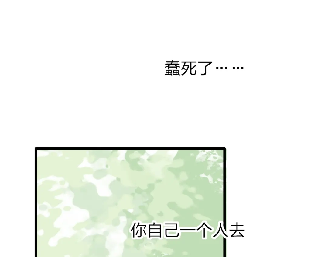《远山千霖》第39话 小千被变态抓走了！ 第75页