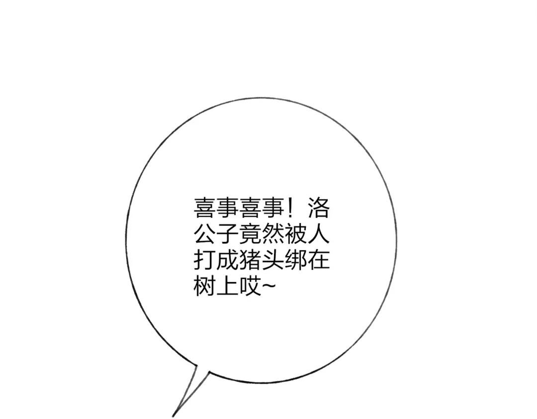《远山千霖》第39话 小千被变态抓走了！ 第8页