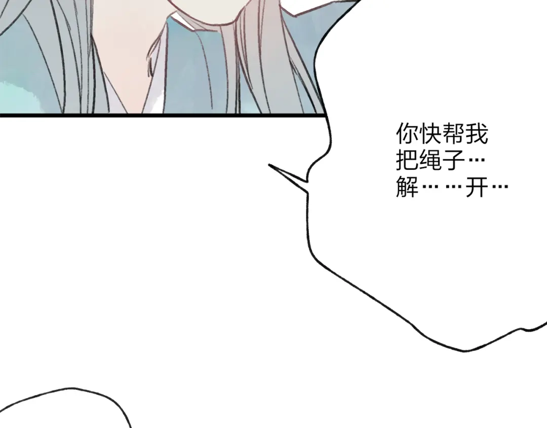 《远山千霖》第39话 小千被变态抓走了！ 第19页