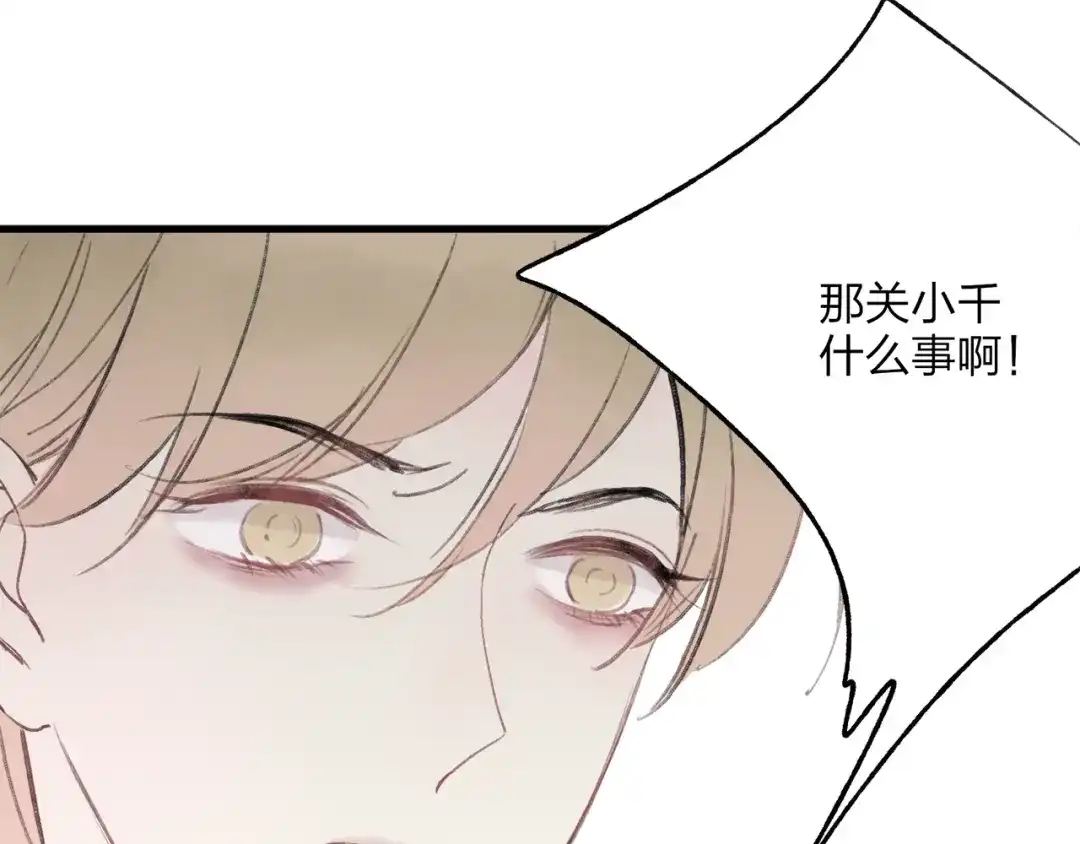 《远山千霖》第39话 小千被变态抓走了！ 第43页