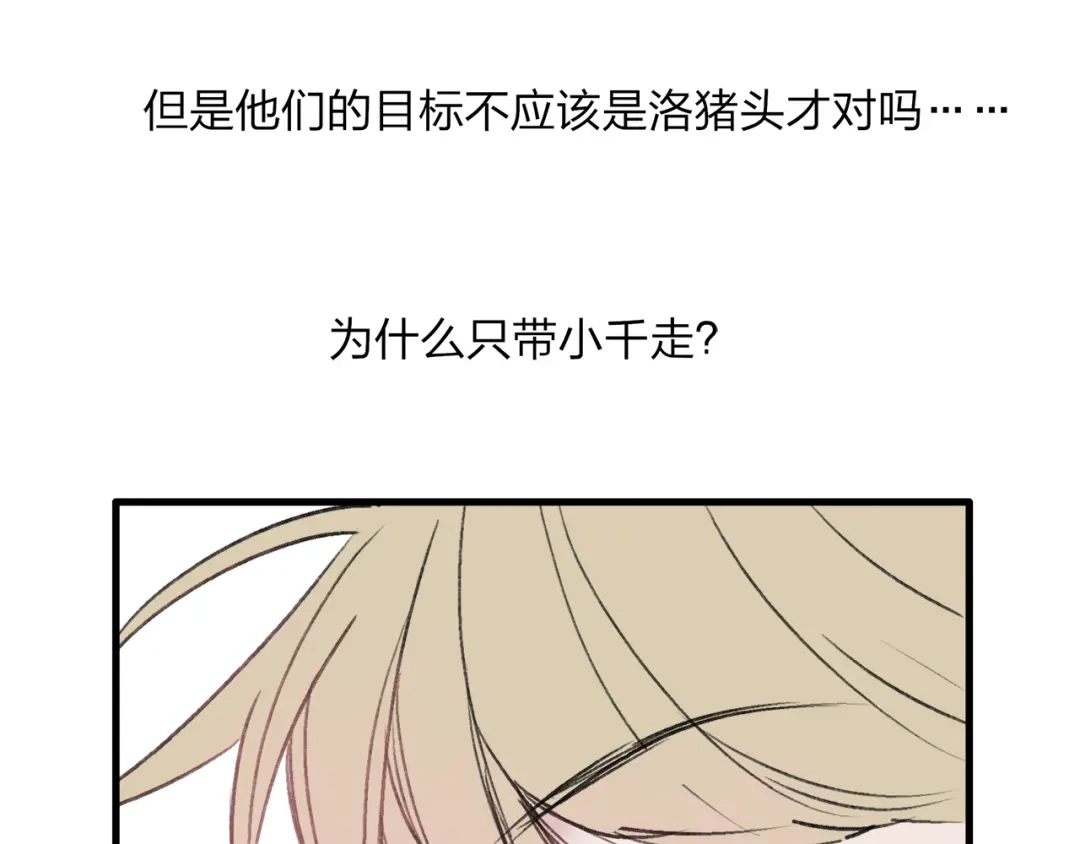 《远山千霖》第39话 小千被变态抓走了！ 第49页