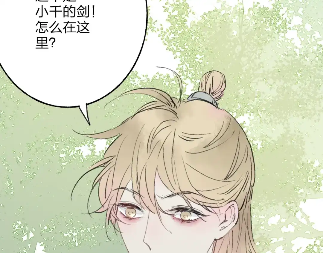 《远山千霖》第39话 小千被变态抓走了！ 第34页