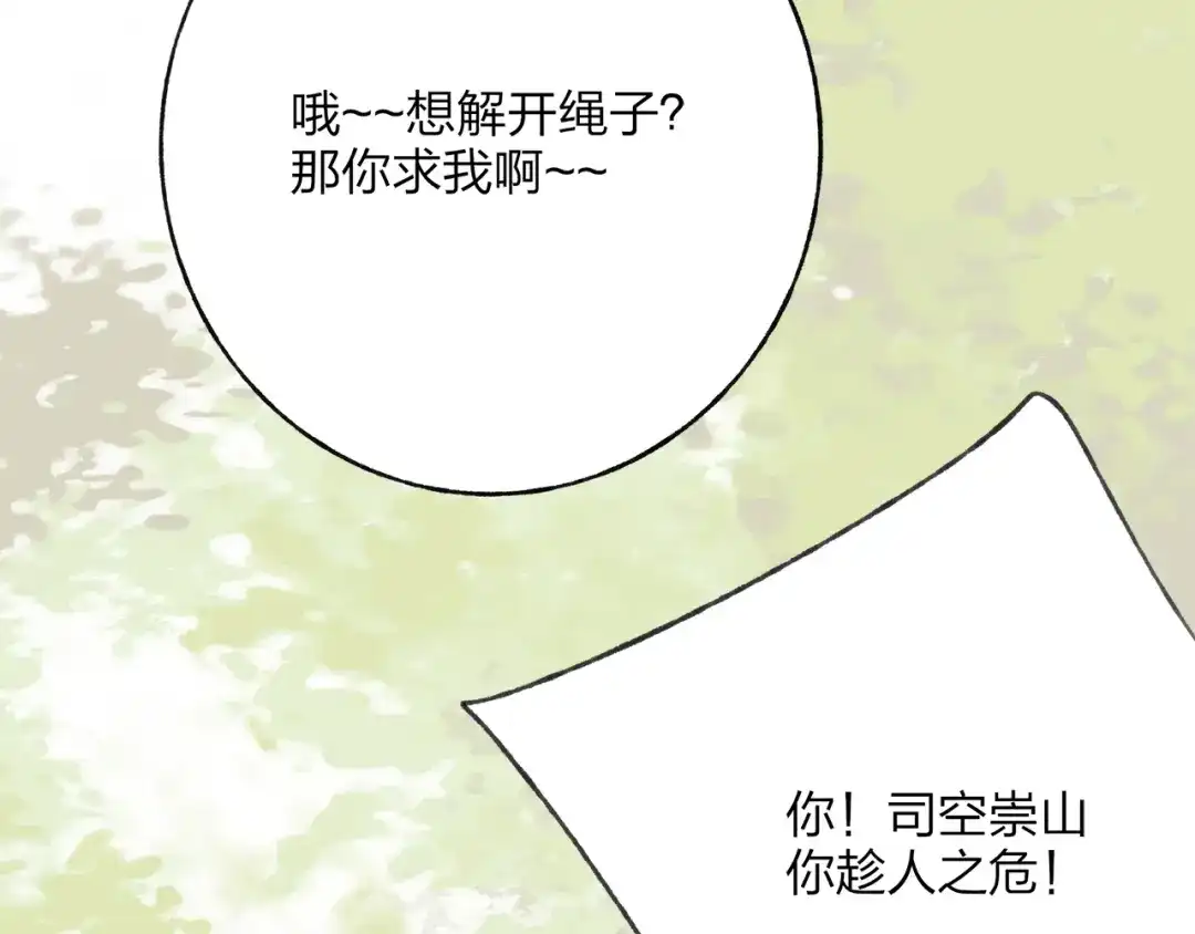《远山千霖》第39话 小千被变态抓走了！ 第14页