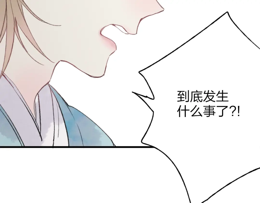 《远山千霖》第39话 小千被变态抓走了！ 第39页