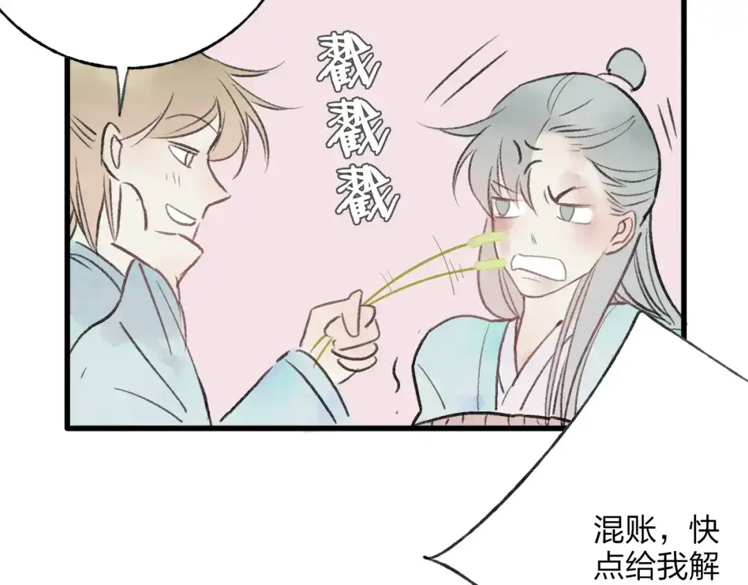 《远山千霖》第39话 小千被变态抓走了！ 第12页
