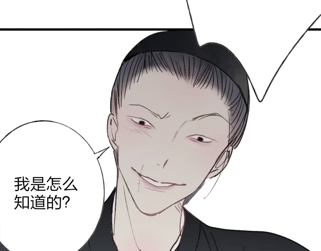 《远山千霖》第39话 小千被变态抓走了！ 第102页