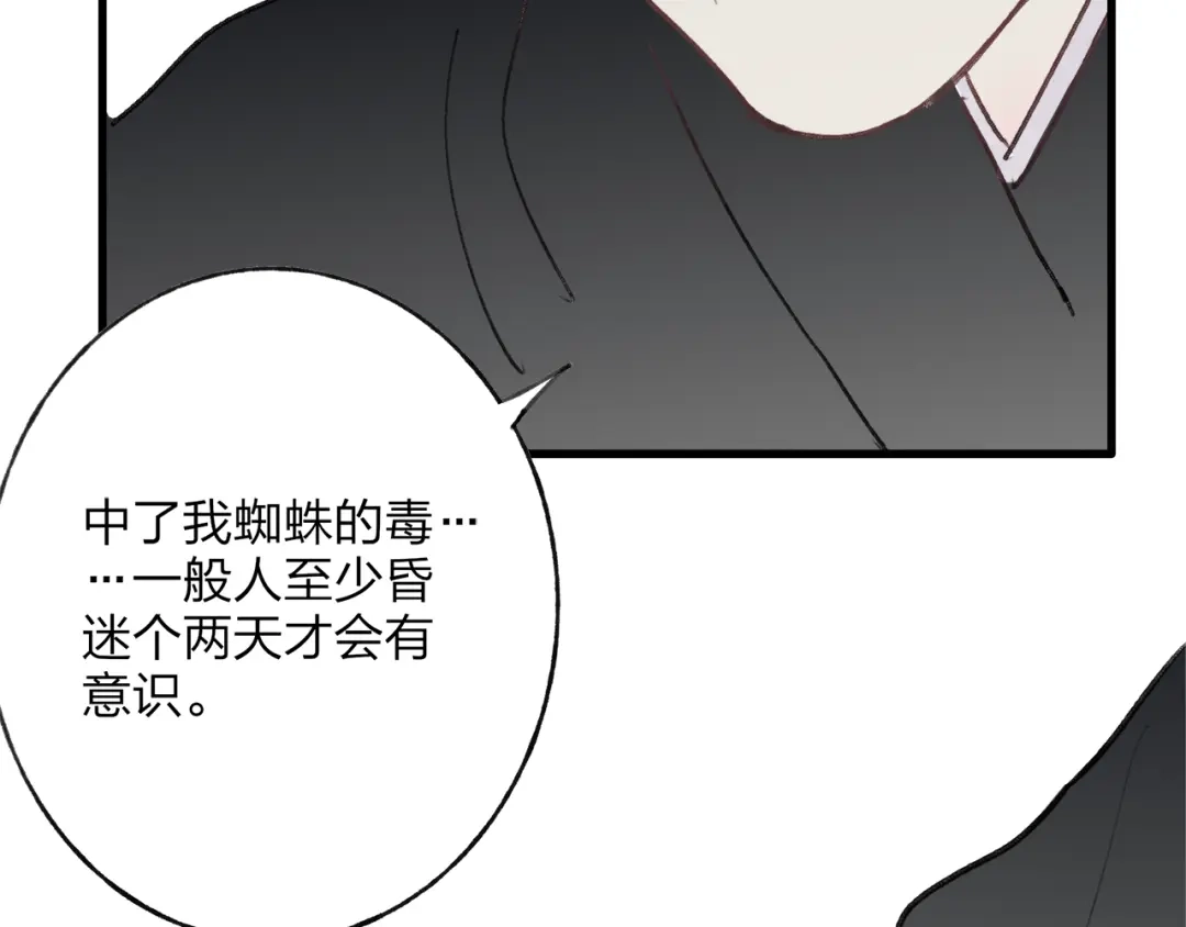 《远山千霖》第39话 小千被变态抓走了！ 第92页