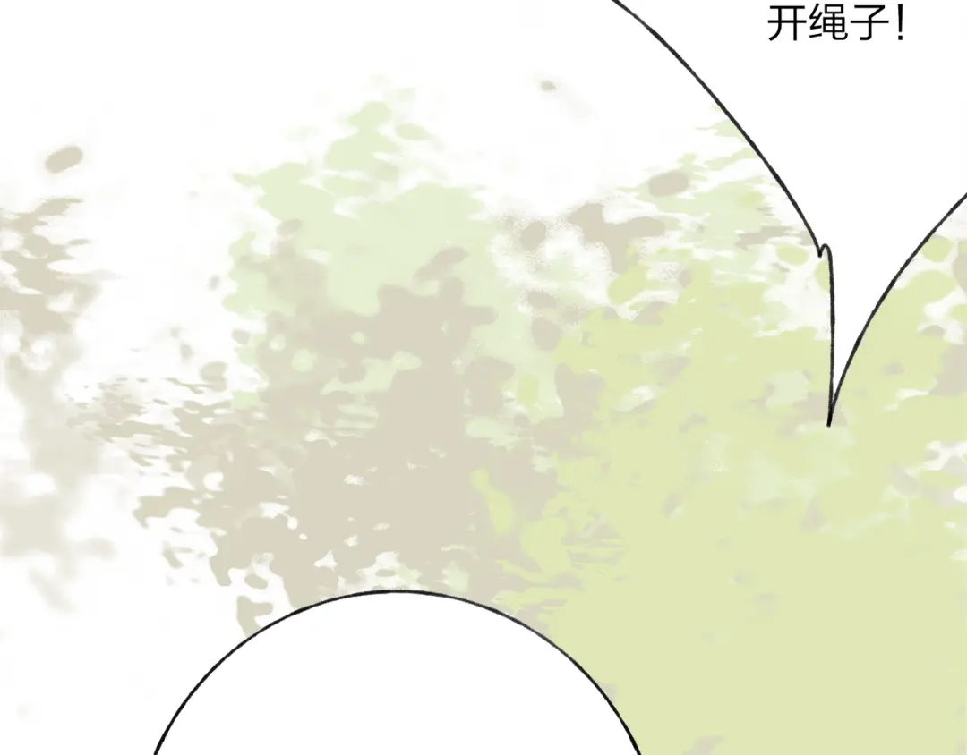 《远山千霖》第39话 小千被变态抓走了！ 第13页